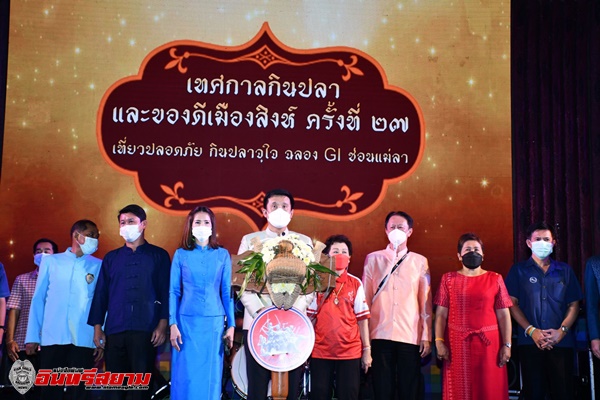 สิงห์บุรี-เปิดการจัดงานเทศกาลกินปลาของดีเมืองสิงห์ ครั้งที่ 27