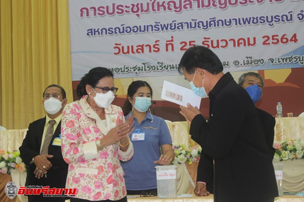 เพชรบูรณ์-สหกรณ์ครูสามัญประชุมใหญ่เลือกประธานกรรมการชุดที่ 28