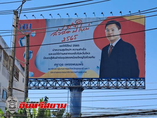 อุดรธานี-“พรึ่บ!” ทั่วเมืองอุดรฯ “ป้ายเพื่อไทย”