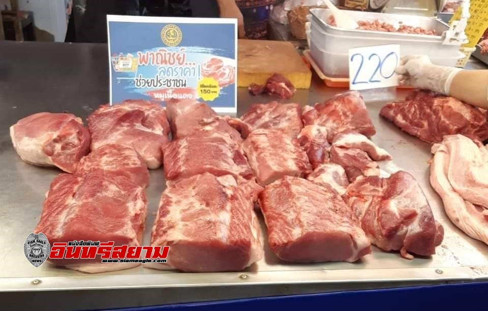 สมุทรสาคร-พาณิชย์จังหวัดจัดให้ หมูโลละ150