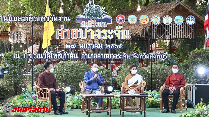 สิงห์บุรี-แถลงข่าว“สดุดีวีรชนค่ายบางระจัน”2565