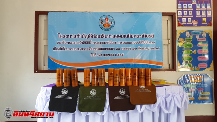 ประจวบคีรีขันธ์-ตรวจบัญชีสหกรณ์ประจวบส่งเสริมโรงเรียนชายแดนออมเงินเฉลิมพระเกียรติ