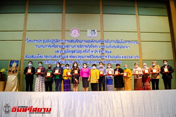 นครนายก – โครงการ ประชุมเชิงปฏิบัติการ การส่งเสริมศักยภาพองค์กรเครือข่ายและการเชื่อมโยงการทำงานช่วงโควิด