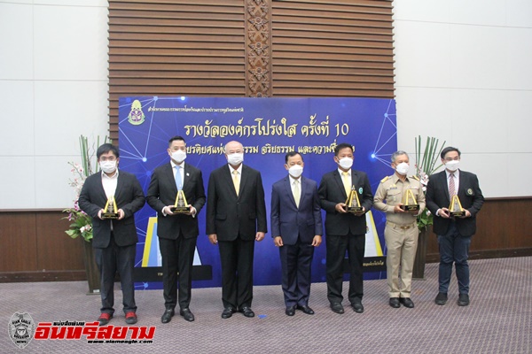 มหาวิทยาลัยเชียงใหม่ ได้รับ “รางวัลชมเชยองค์กรโปร่งใส ครั้งที่ 10” (NACC Integrity Awards)