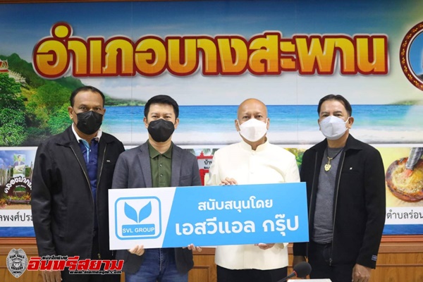 SVL Group สนับสนุนกิจกรรม “พัฒนาอำเภอฯ ให้น่าอยู่”