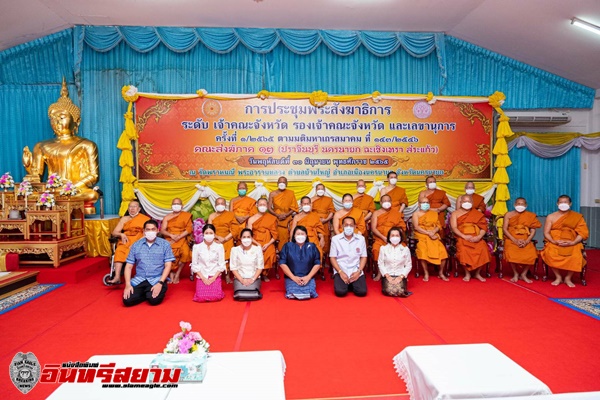 นครนายก – คณะสงฆ์ภาค 12 จัดประชุมพระสังฆาธิการ ระดับเจ้าคณะจังหวัด