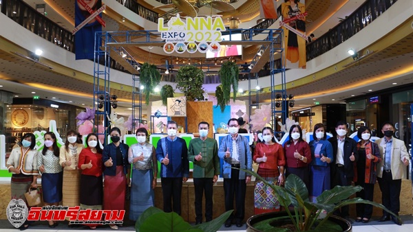 เชียงใหม่-งานแสดงนวัตกรรมและจำหน่ายสินค้า Lanna Expo 2022