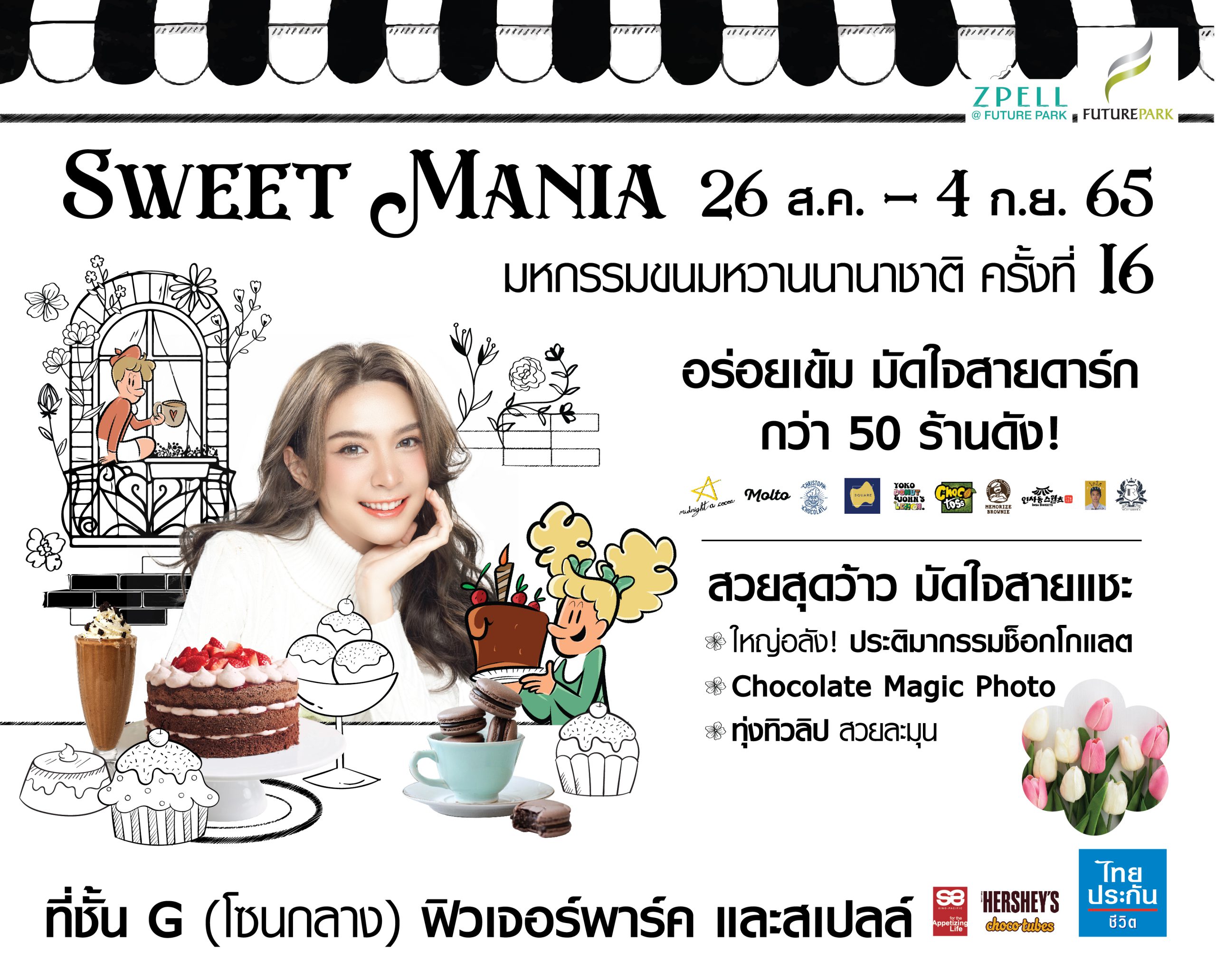 ปทุมธานี-ฟิวเจอร์พาร์คและสเปลล์ ชวนเที่ยวงาน Sweet Mania 2022 เทศกาลขนมหวานนานาชาติ