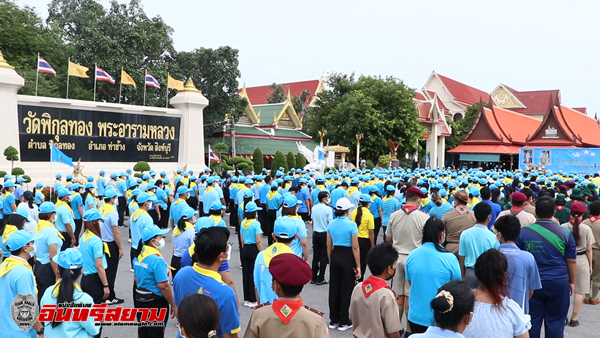 สิงห์บุรี-จัดกิจกรรมจิตอาสาเฉลิมพระเกียรติ