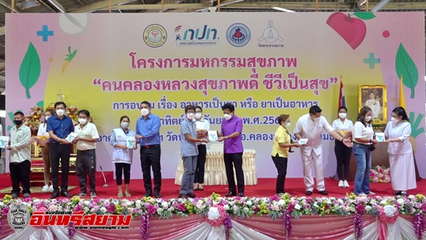 ปทุมธานี-ทม.คลองหลวงร่วมกับวัดพระธรรมกายตรวจสุขภาพคนคลองหลวงฟรี