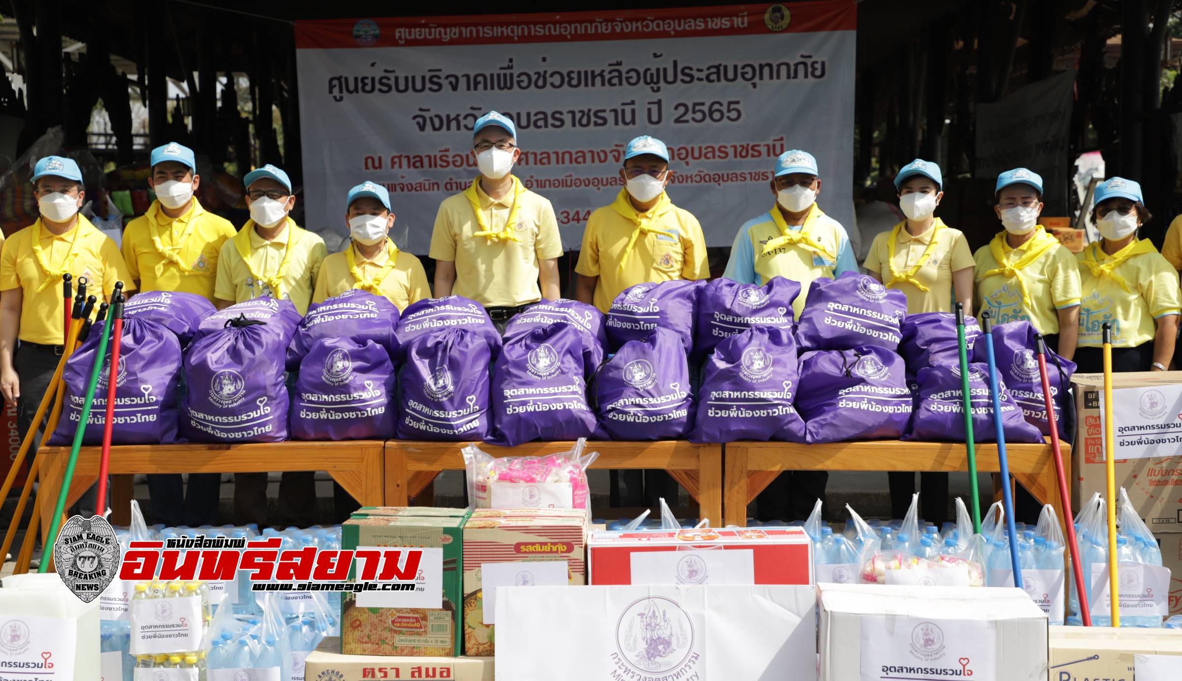 อุบลราชธานี-คณะผู้บริหารกระทรวงอุตสาหกรรม มอบสิ่งของ ถุงยังชีพ ช่วยผู้ประสบอุทกภัย