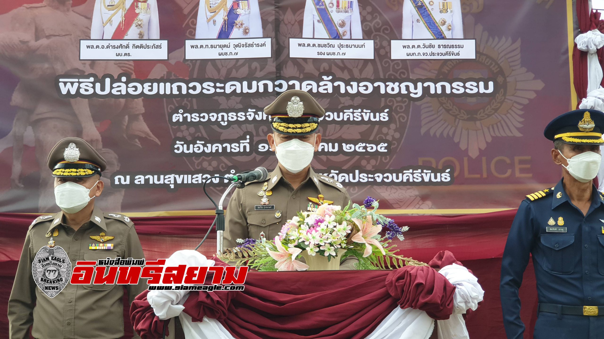 ประจวบคีรีขันธ์-“บิ๊กเจี๊ยบเข้ม..!”สั่งกวาดล้างอาวุธปืน-ยาเสพติด