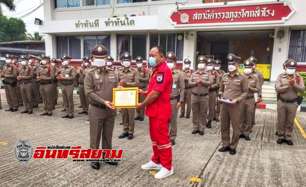 ลพบุรี-ตำรวจมอบใบประกาศเกียรติคุณกู้ภัยฯ ผู้ทำคุณประโยชน์ให้แก่ประชาชน