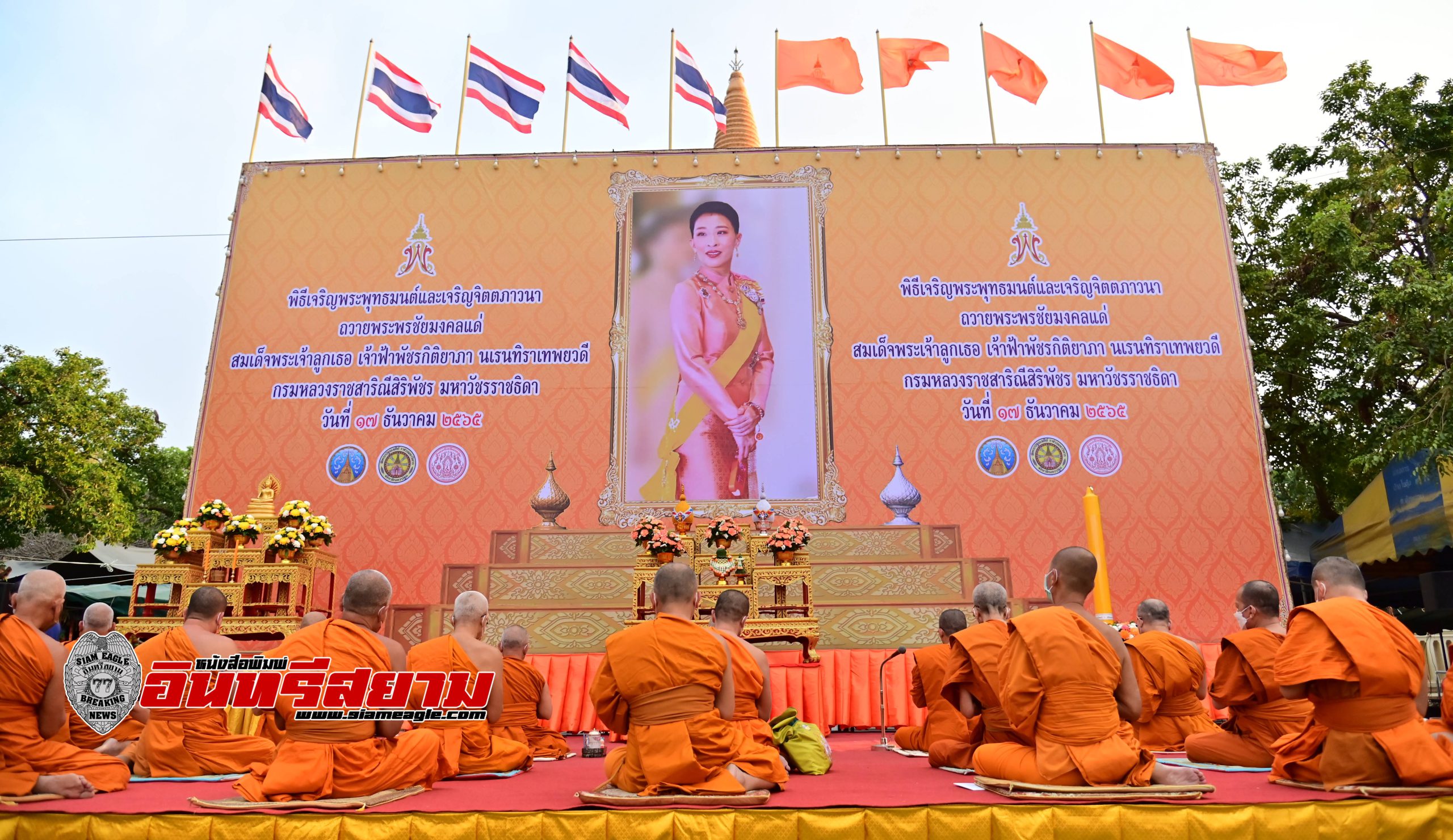 นครปฐม-จัดพิธีเจริญพระพุทธมนต์ถวายพระพรชัยมงคล แด่สมเด็จพระเจ้าลูกเธอ เจ้าฟ้าพัชรกิติยาภาฯ