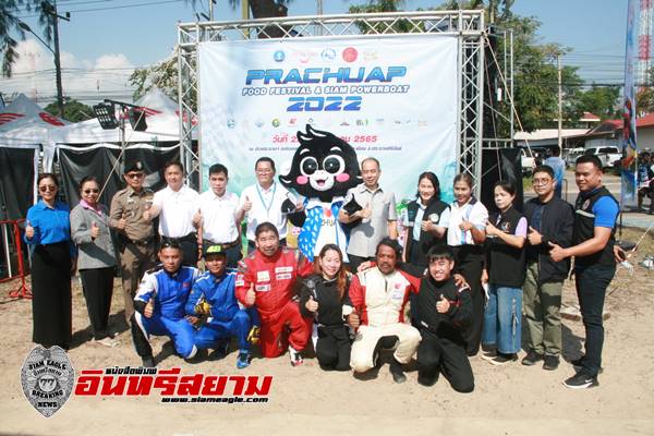 ประะจวบคีรีขันธ์-เปิดยิ่งใหญ่แข่งเรือเร็วครั้งแรก Prachuap Food Festival & Siam Powerboat 2022