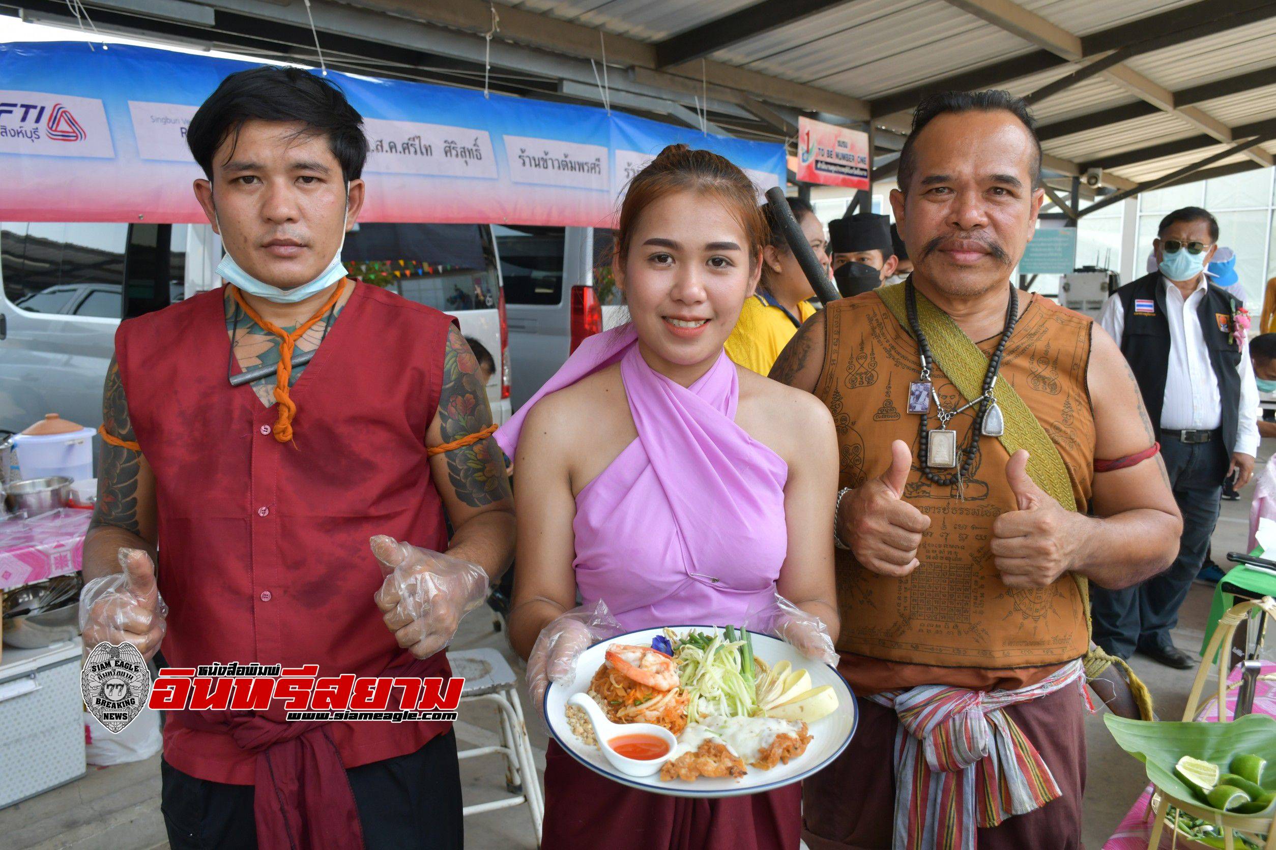 สิงห์บุรี-จัดการประกวดอาหาร Steet Food สร้างอาชีพ ซีซั่น 2 คืนคนดีสู่สังคม