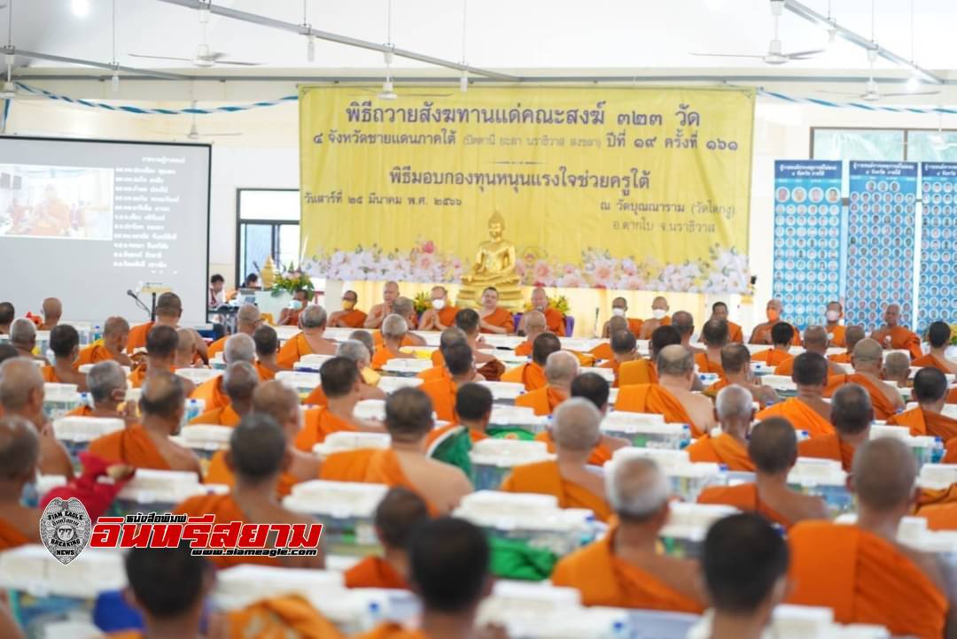 ปทุมธานี-“วัดพระธรรมกาย”ถวายสังฆทานแด่คณะสงฆ์ 323 วัด และมอบกองทุนหนุนแรงใจช่วยครูใต้ปีที่ 16