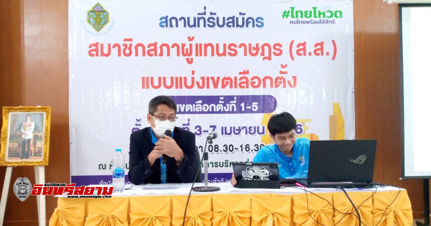 กาญจนบุรี-ผอ.กกต.ติวเข้ม เจ้าหน้าที่ประจำเขตเลือกตั้ง เน้นเอกสาร เงินค่าทำเนียม กระบวนการจับฉลาก