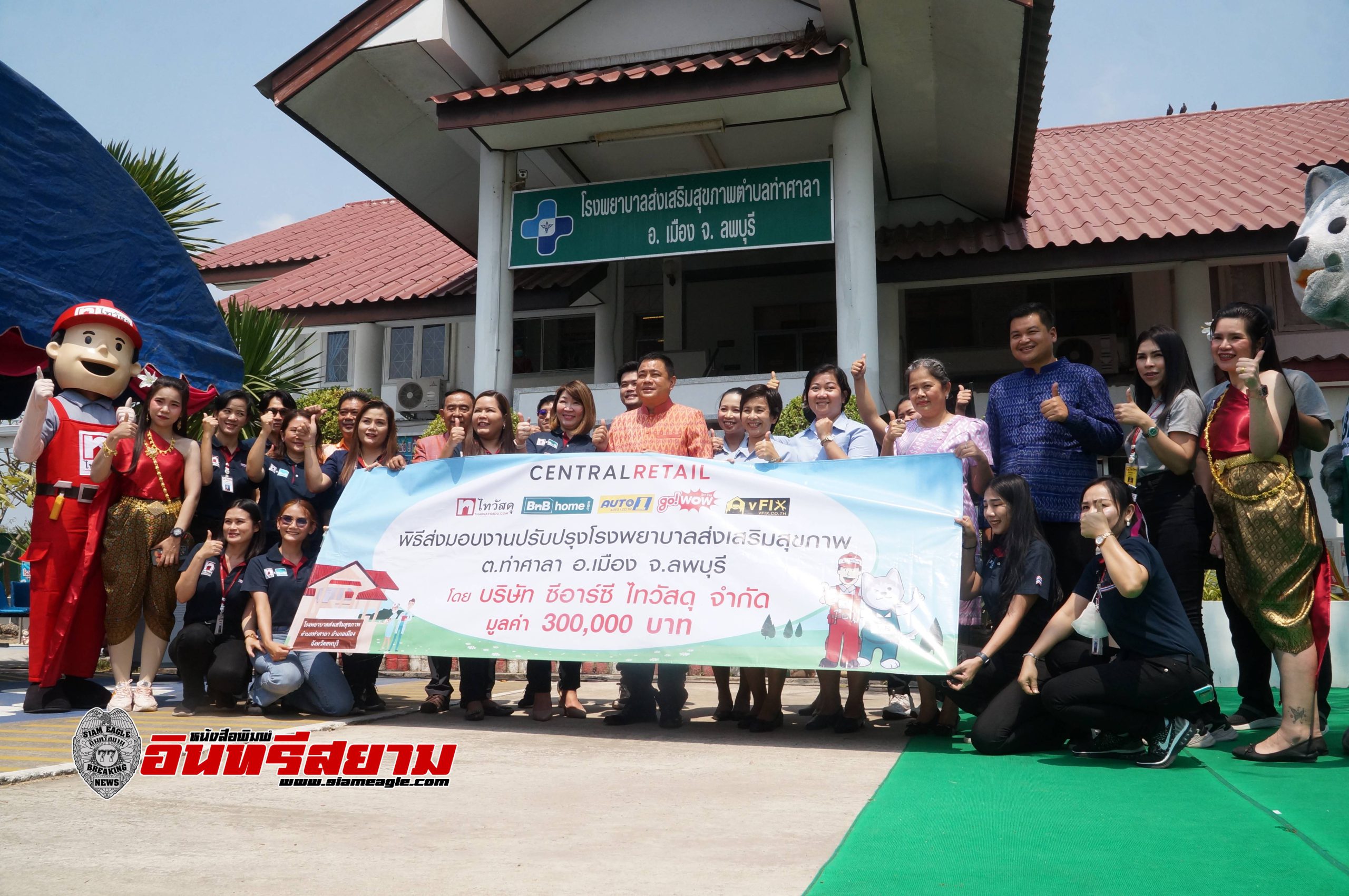 ลพบุรี-“ไทวัสดุ”ปรับปรุงโรงพยาบาลส่งเสริมสุขภาพเพื่อประชาชนตำบลท่าศาลา