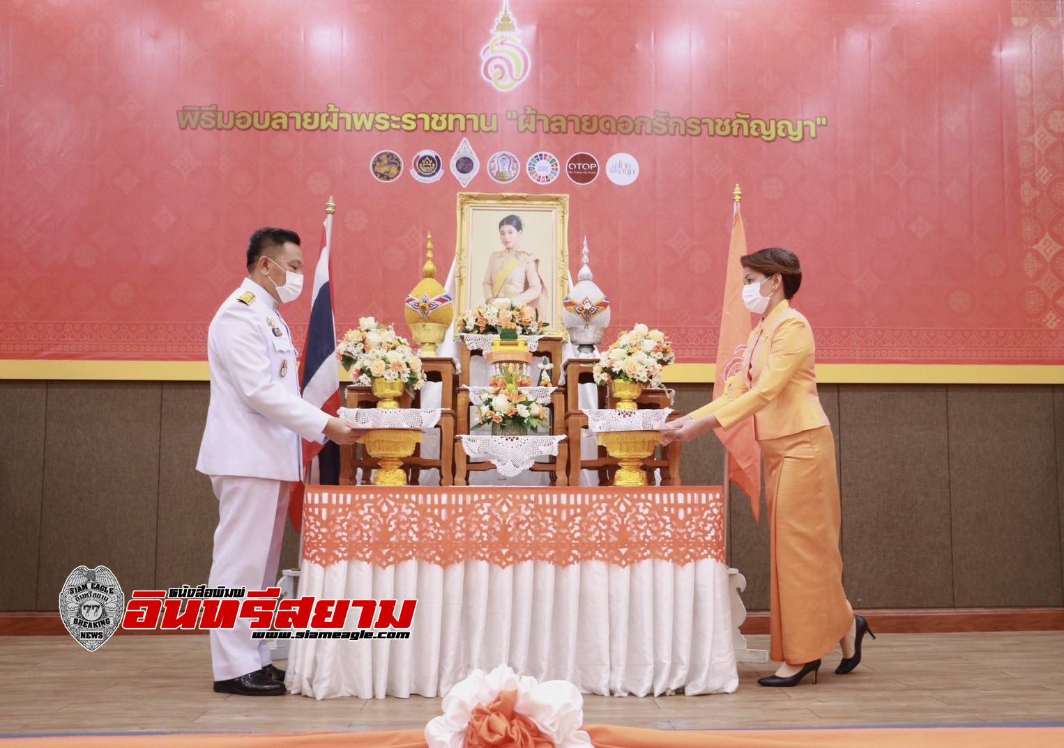 เชียงใหม่-จัดพิธีมอบลายผ้าพระราชทาน “ผ้าลายดอกรักราชกัญญา”