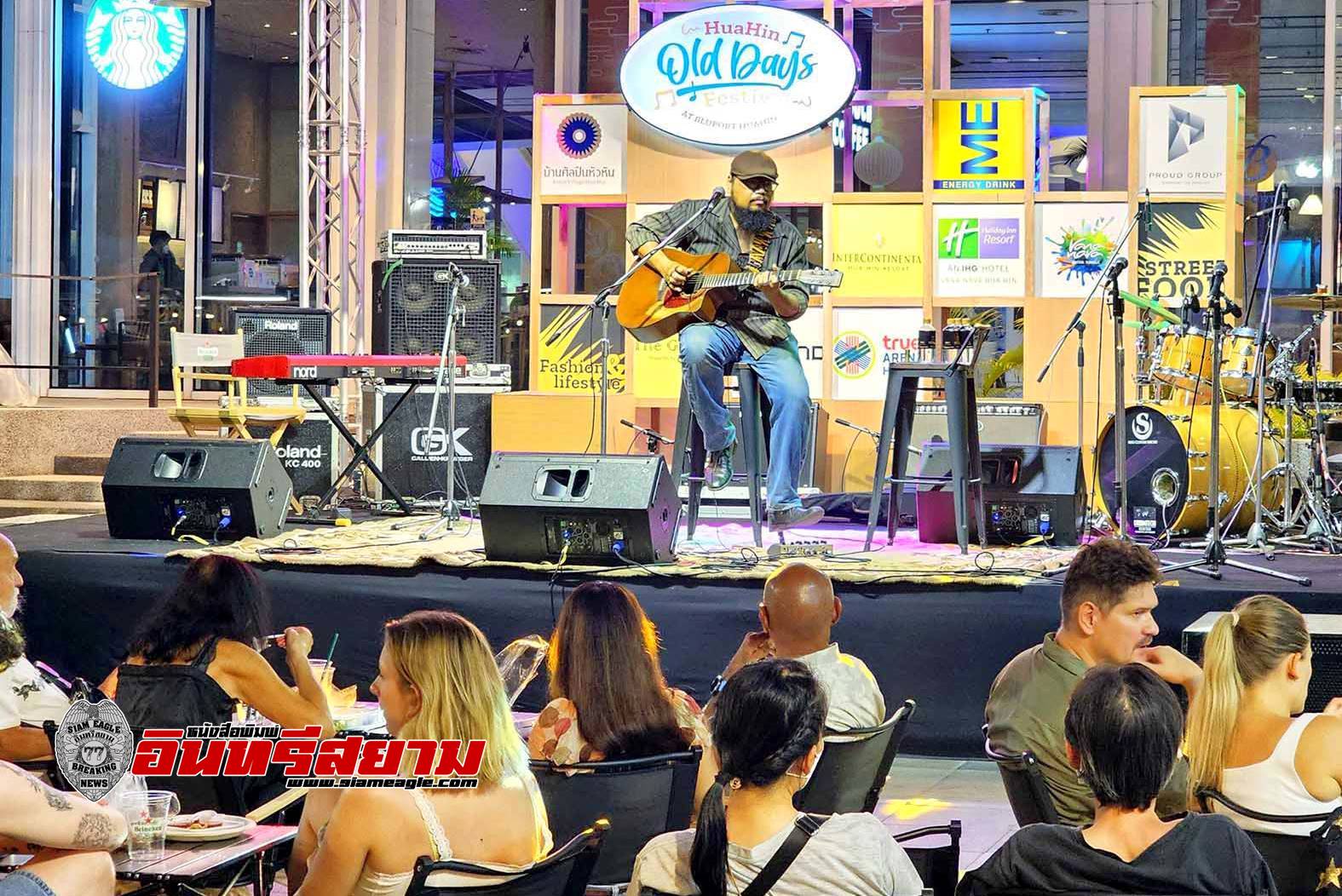 ประจวบคีรีขันธ์-ระเบิดความมันส์อีกครั้งกับเทศกาลดนตรี “Hua Hin Old Days Festival” ที่บลูพอร์ต หัวหิน