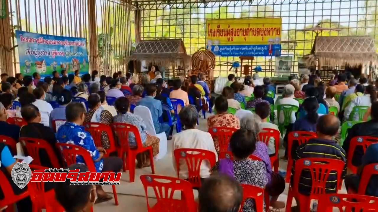 อุบลราชธานี-จัดกิจกรรมปฐมนิเทศนักเรียนโรงเรียนผู้สูงอายุ