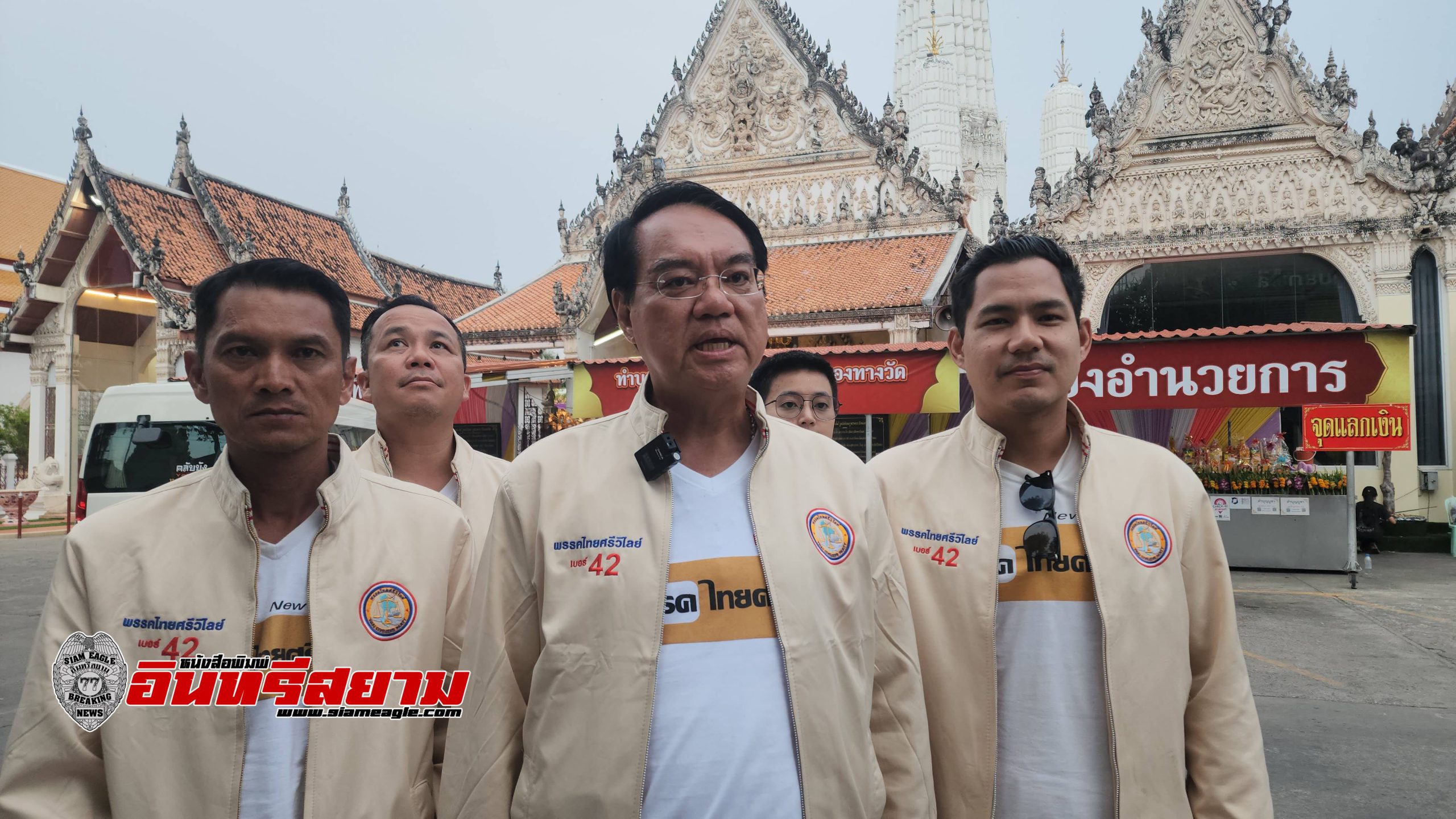 เพชรบุรี-“พรรคไทยศรีวิไลย์”หาเสียงโชว์นโยบายเปิดคาสิโนนำรายได้จัดสวัสดิการเบี้ยคนชราและเพิ่มเบี้ยคนจน