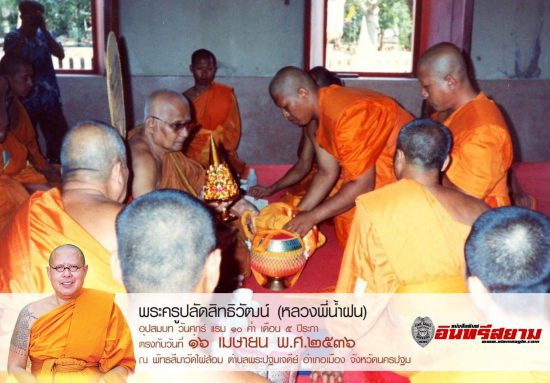 นครปฐม-“30 ปีใต้ร่มกาสาวพัสตร์” ธรรมะดีดีจากหลวงพี่น้ำฝน