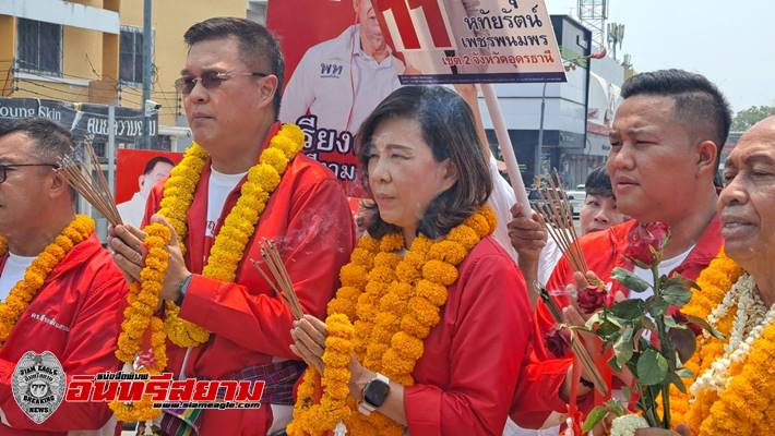 อุดรธานี-“บิ๊กป๊อบ” ควงคู่พี่สาว พร้อมผู้สมัครทั้ง10 เขต ขอพร กรมกลวงประจักษ์ฯ