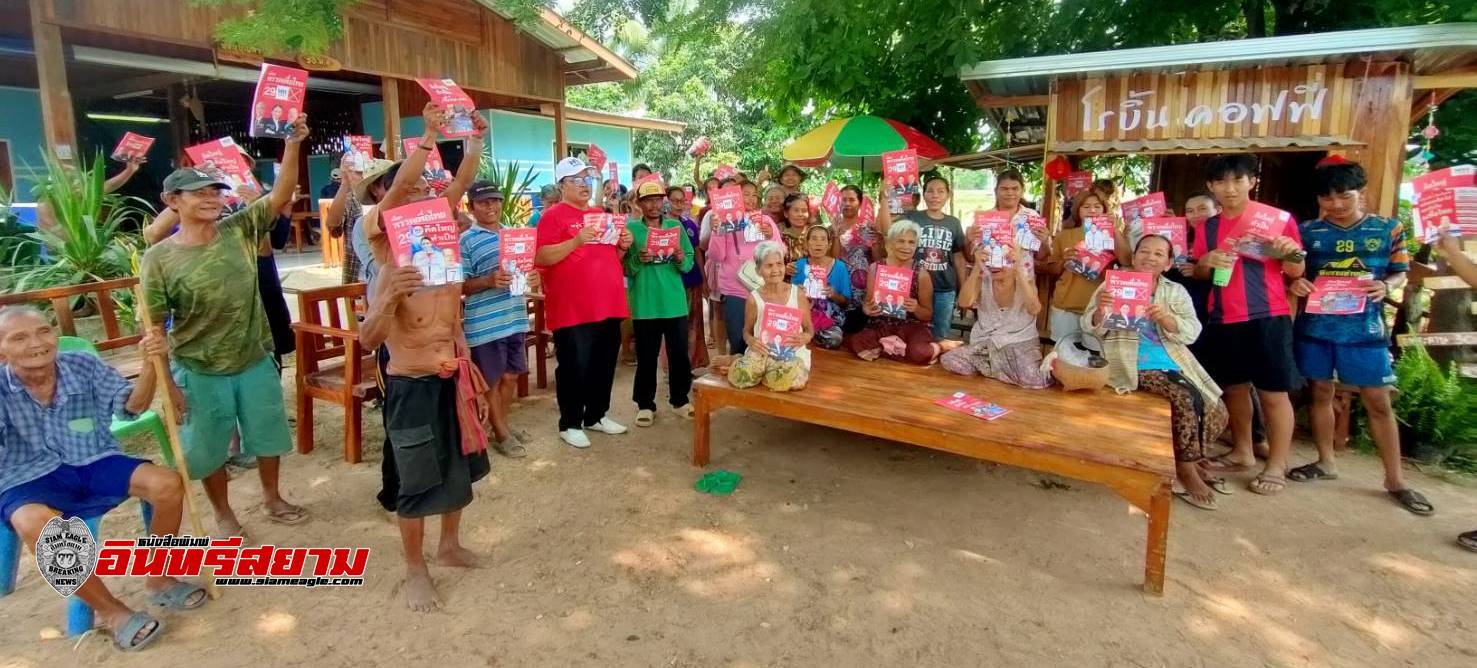 ศรีสะเกษ-ชาว อ.ภูสิงห์ หนุน”อมรเทพ สมหมาย” ผู้สมัคร ส.ส.เขต 5 เพื่อไทย คว้าชัย ส.ส.