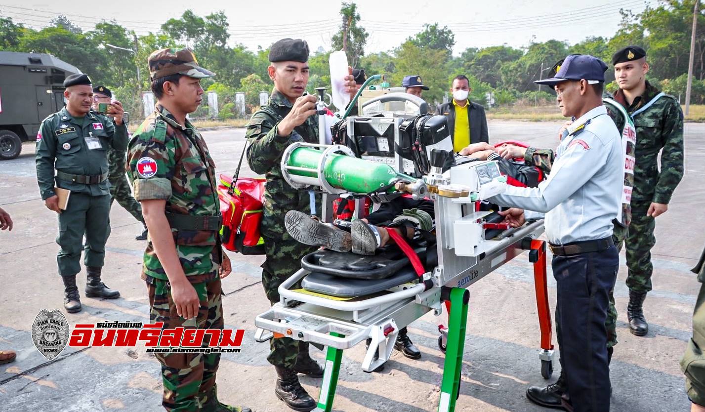 ศรีสะเกษ-ฝึกร่วมระหว่างทหารไทย-กัมพูชา ในการับ-ส่ง ผู้ได้รับบาดเจ็บตามแนวชายแดนไทย