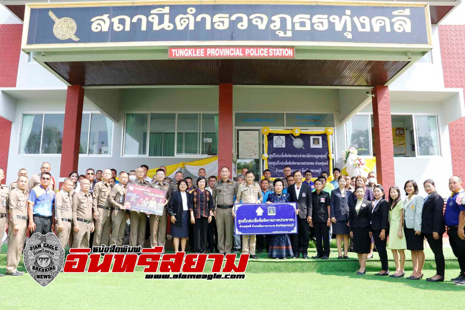 สุพรรณบุรี-เปิดศูนย์ไกล่เกลี่ยข้อพิพาทสถานีตำรวจภูธรทุ่งคลี