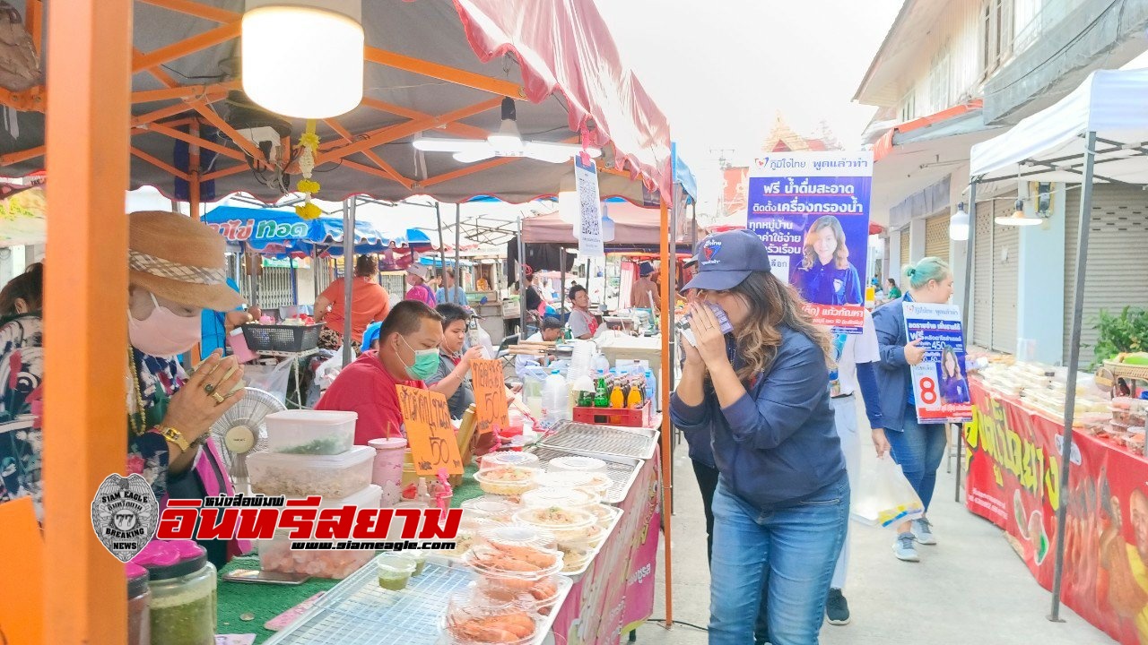 ชลบุรี-สุรี (ตุ๊ก) แก้วกัญหา ผู้สมัคร ส.ส. เบอร์ 8 ภูมิใจไทย เคาะประตูบ้านอ้อนขอคะแนน