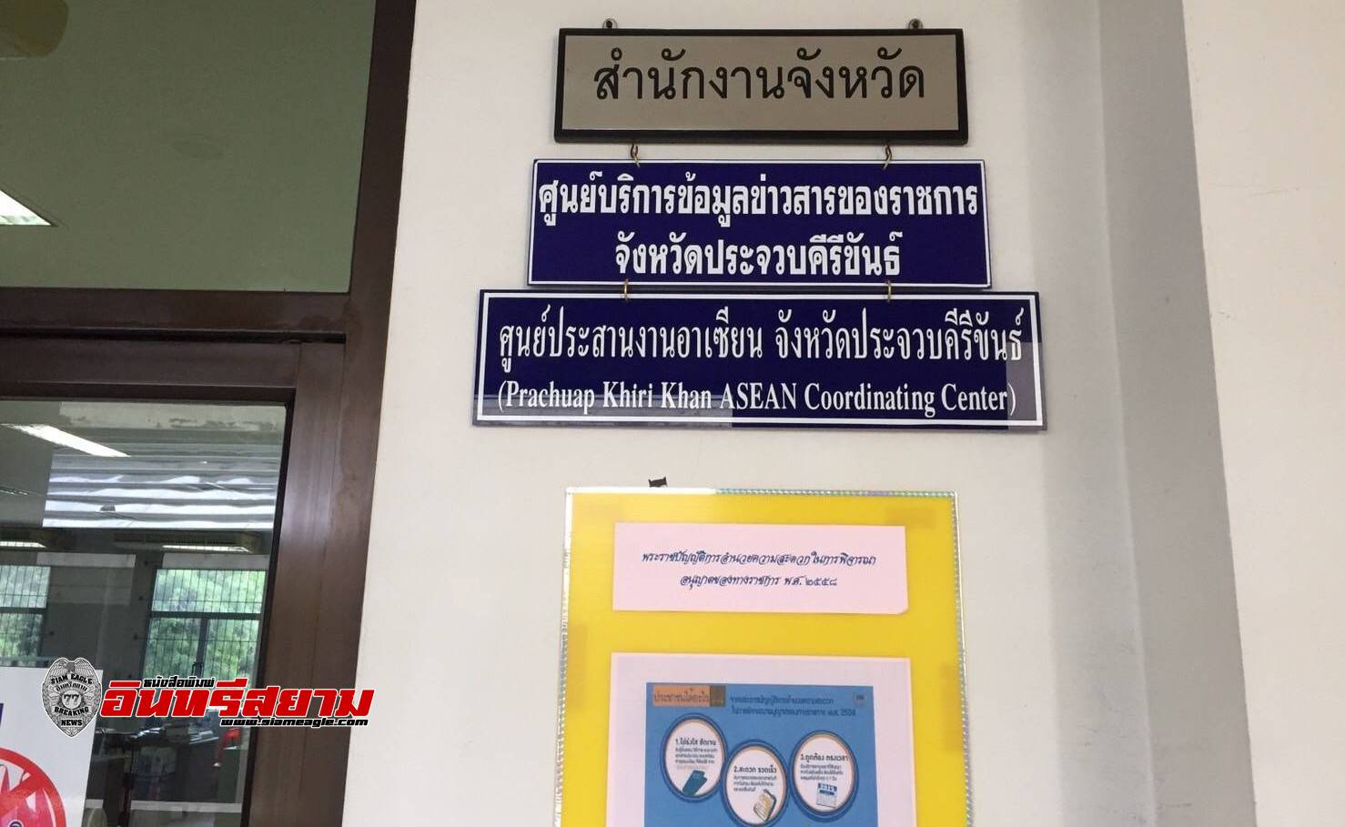 ประจวบคีรีขันธ์-คดีลูกจ้างสาวศาลากลางโกง 40 ล้านเงียบกริบ หลังอัยการคดีทุจริตภาค 7 ยังไม่สรุปสำนวน