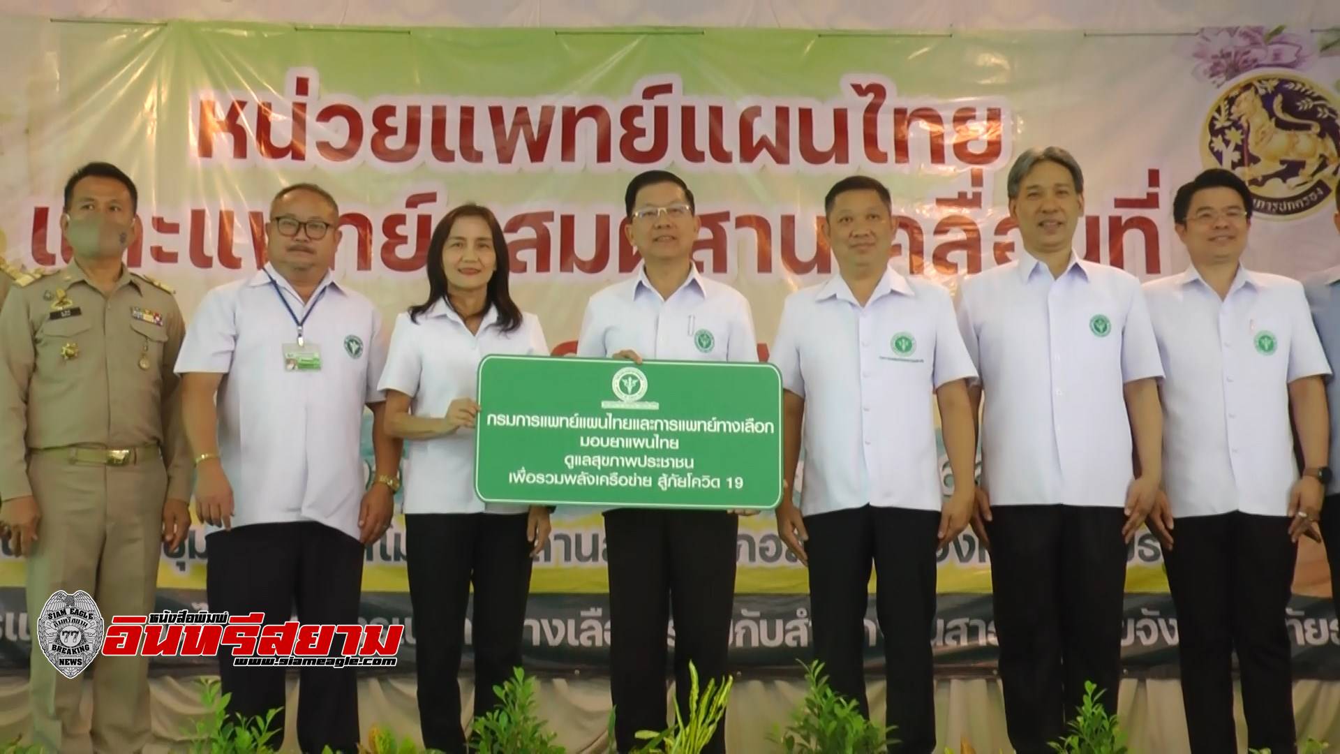 อุทัยธานี-หน่วยแพทย์แผนไทยและแพทย์ผสมผสานเคลื่อนที่ให้ความรู้และจ่ายยาสมุนไพรให้กับประชาชน