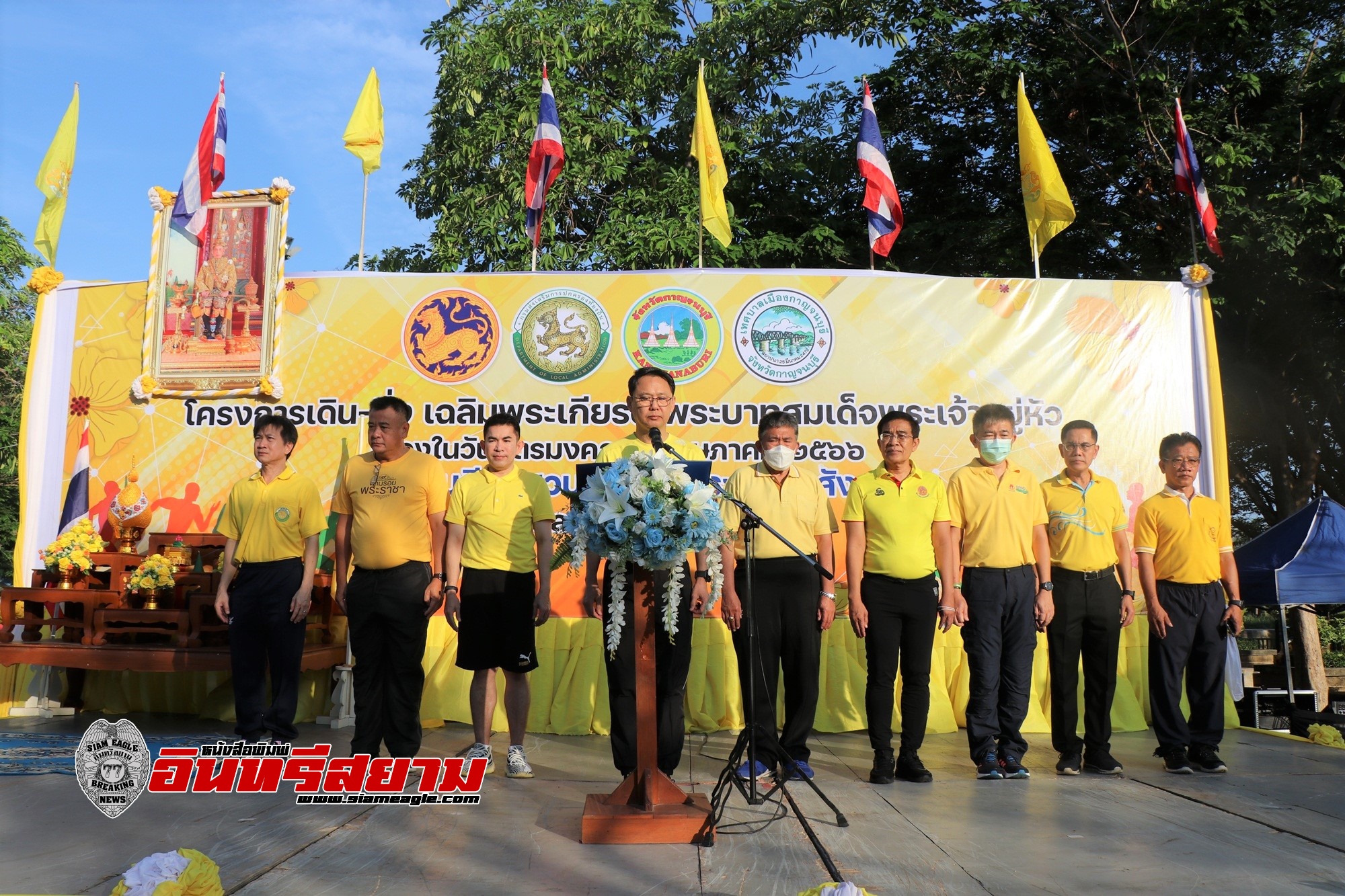 กาญจนบุรี-จัดโครงการเดิน-วิ่ง เฉลิมพระเกียรติฯ พระบาทสมเด็จพระเจ้าอยู่หัว เนื่องในวันฉัตรมงคล