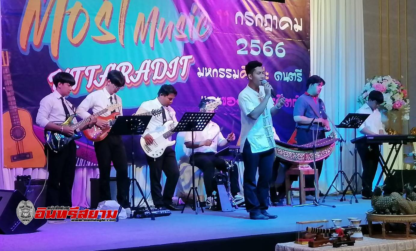 อุตรดิตถ์-จัดงานมหกรรมศิลปะดนตรีของดีอุตรดิตถ์และงาน MOST MUSIC UTTARADIT