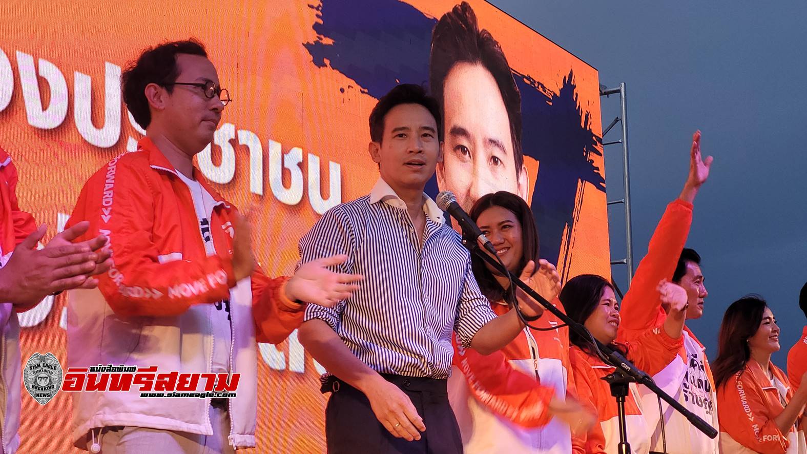 ‘พิธา’ขอบคุณชาวสมุทรปราการ กาก้าวไกลยกจังหวัด