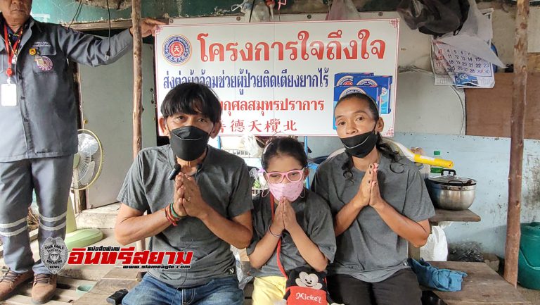สมุทรปราการ-มูลนิธิร่วมกุศลสมุทรปราการ มอบบ้านที่ซ่อมเสร็จแล้วให้ครอบครัวน้องจูจิ ที่ถูกพายุพัดพังเสียหาย