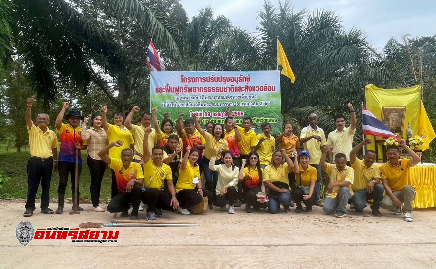 ชุมพร​-ปรับปรุง​อนุรักษ์​และฟื้นฟู​ทรัพยากร​ธรรมชาติ​ เฉลิมพระเกียรติ​ฯพร้อมเปิดถนนเชื่อมเส้นทาง ต.นาสัก​-ต.ทุ่งตะไคร้