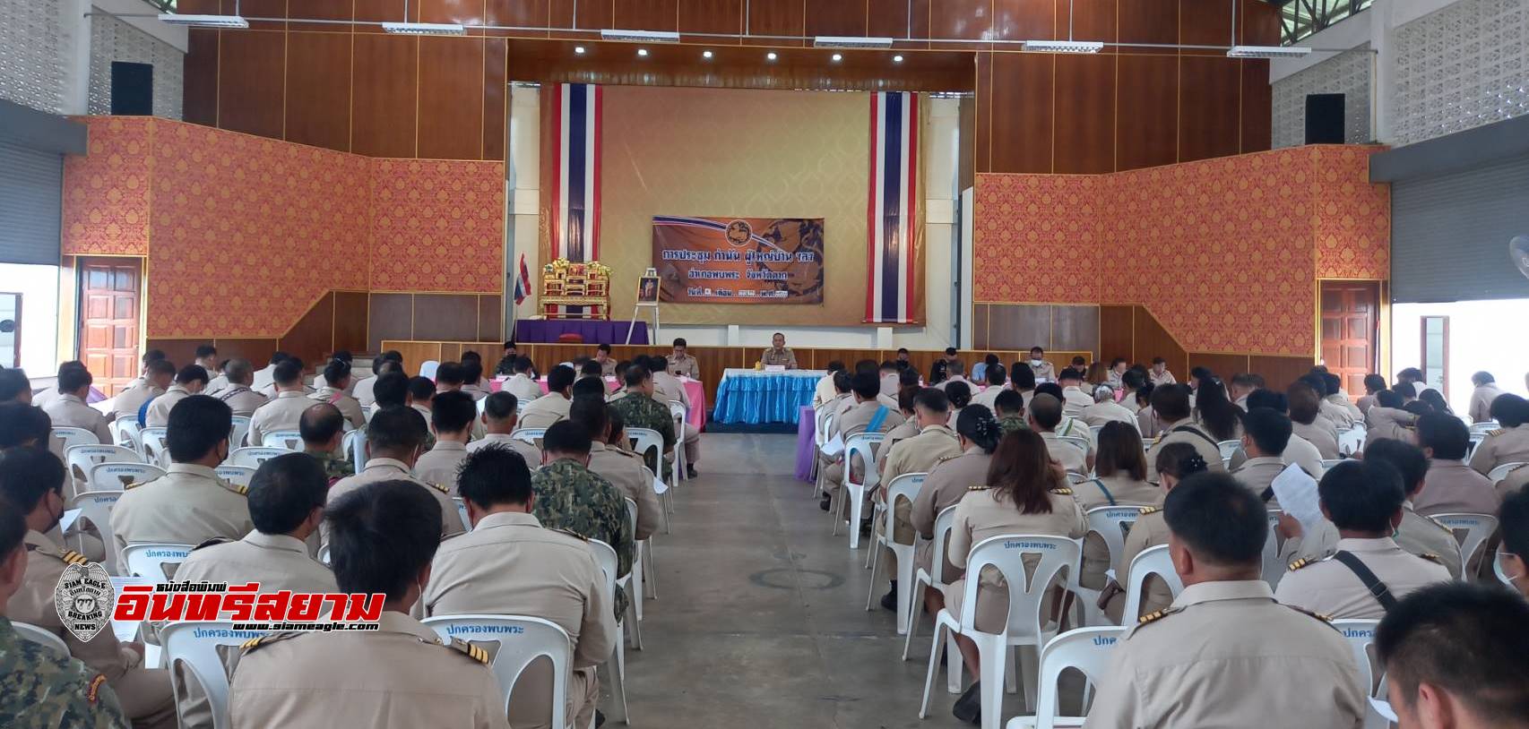 ตาก-นายอำเภอพบพระ เปิดการประชุม กำนันผู้ใหญ่บ้านฯลฯ