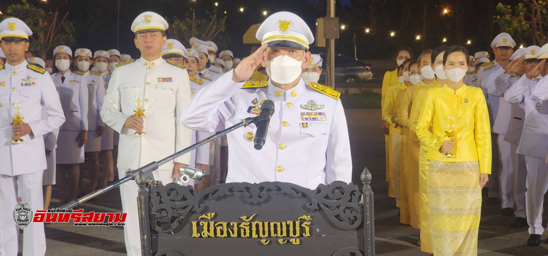 ปทุมธานี-ทต.ธัญบุรีจัดพิธีถวายราชสดุดี จุดเทียนชัยถวายพระพรชัยมงคล วันเฉลิมพระชนมพรรษาฯ