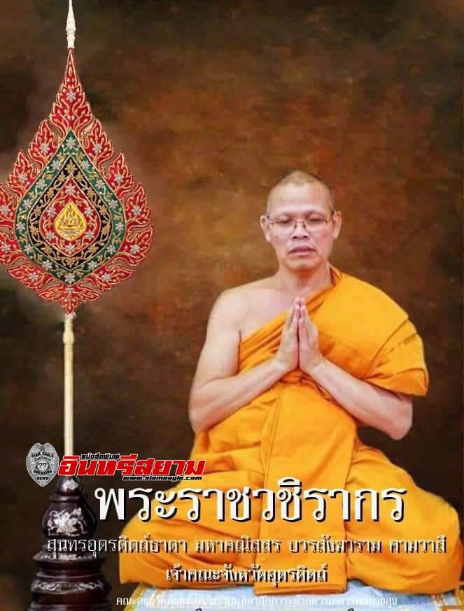 อุตรดิตถ์-ทอดผ้าป่ากองทุนพระภิกษุและสามเณร