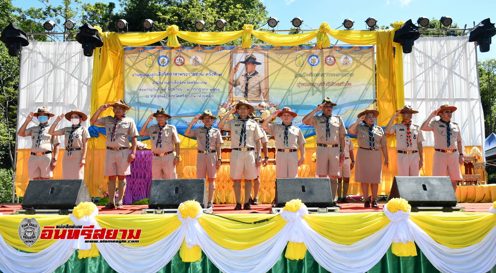 ศรีสะเกษ-จัดงานชุมนุมลูกเสือจิตอาสาพระราชทาน ครั้งที่ 2