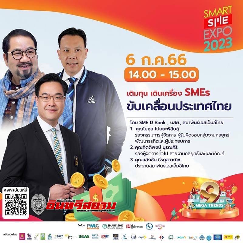 อุดรธานี-บสย.หนุน SMEs แฟรนไชส์ ยกทัพกูรู จับคู่กู้ค้ำ 6-9 ก.ค.อิมแพ็ค เมืองทองธานี