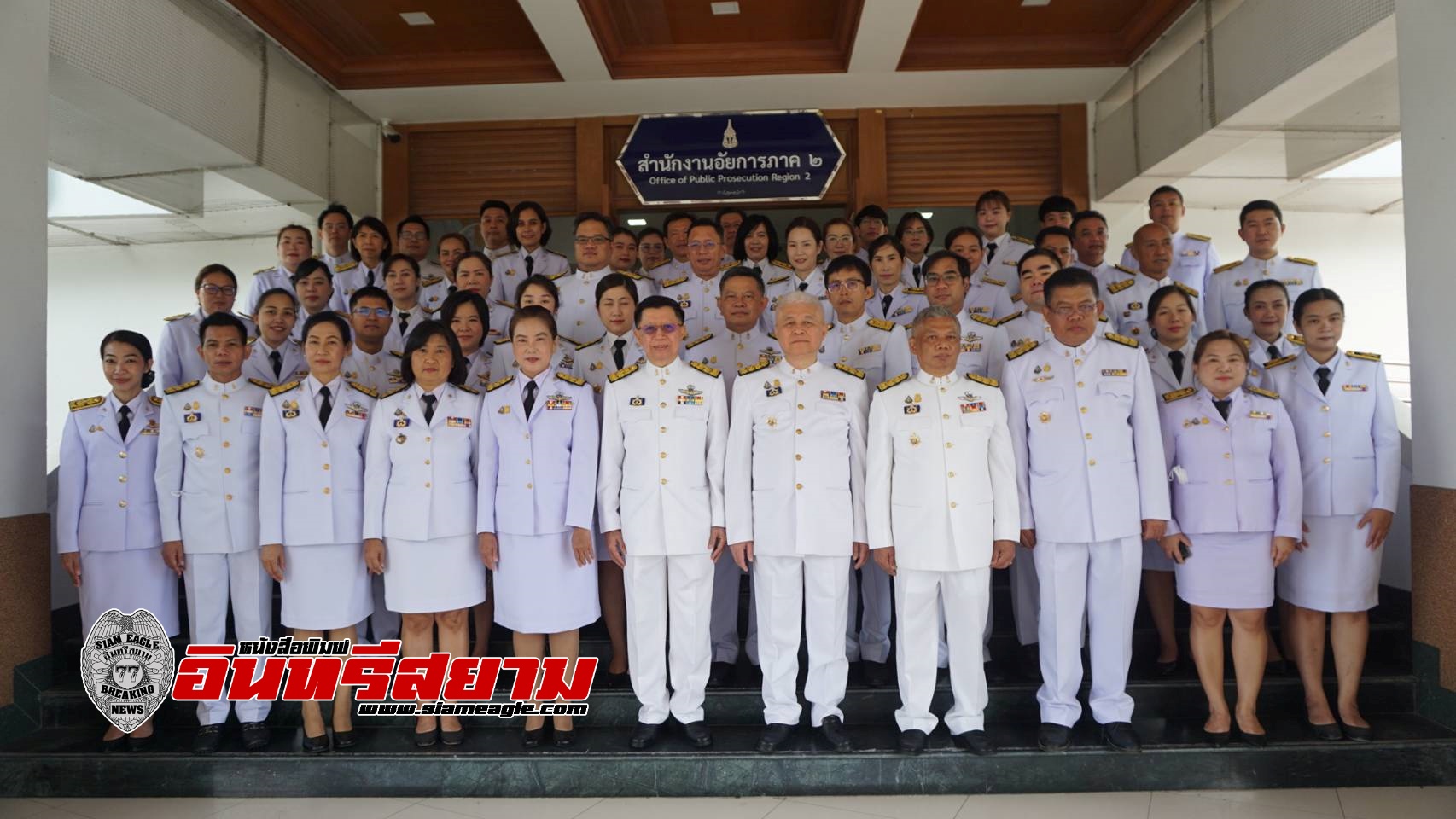 ชลบุรี-สำนักงานอัยการภาค 2 จัดพิธีถวายพระพรชัยมงคลพระบาทสมเด็จพระเจ้าอยู่หัว