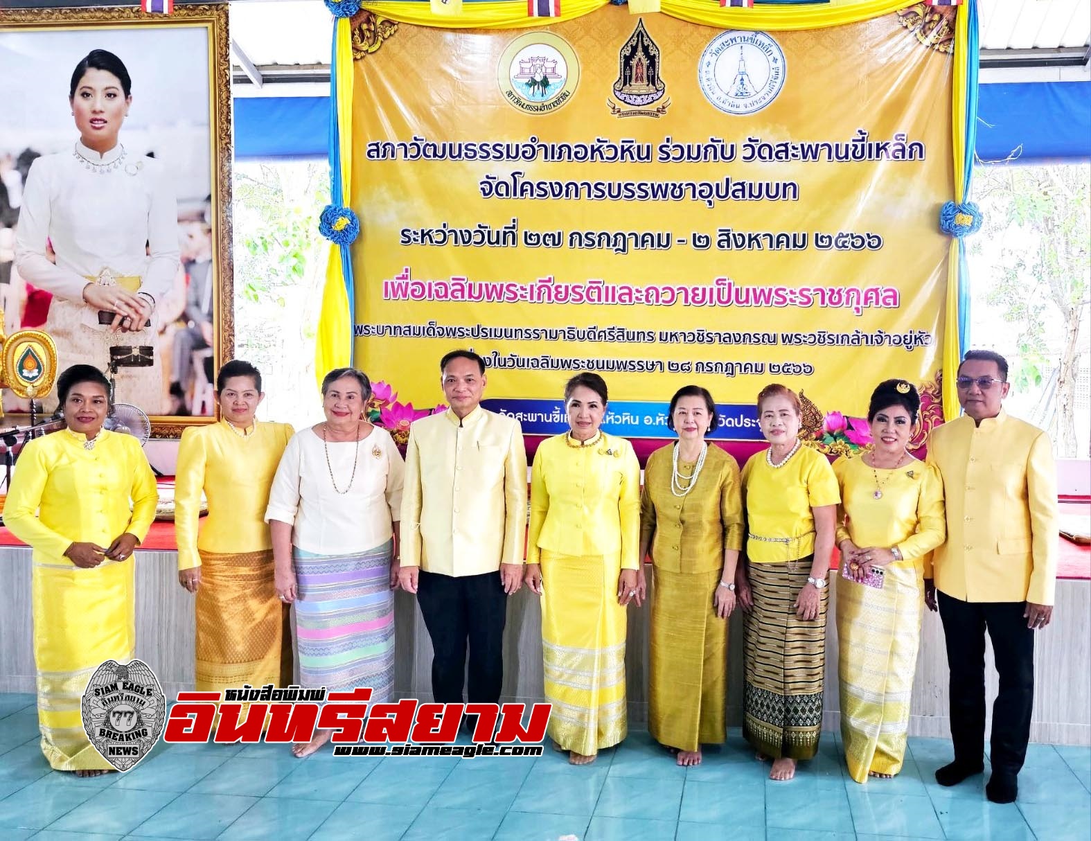 ประจวบคีรีขันธ์-สภาวัฒนธรรมอำเภอหัวหินจัดอุปสมบทหมู่ถวายเป็นพระราชกุศล “ในหลวง”