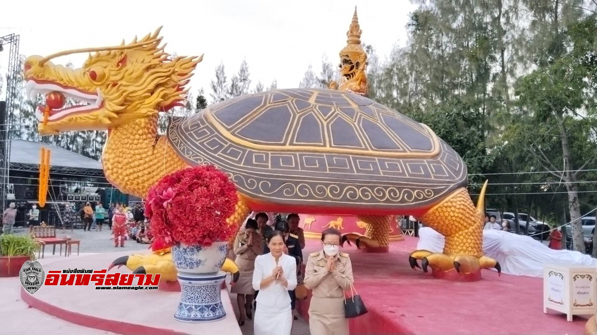 สุพรรณบุรี-ส่องเลขเด็ดพิธีฉลองสมโภชน์บวงสรวงเบิกเนตรพญาเต่าหัวมังกรท้าวเวสสุวรรณ