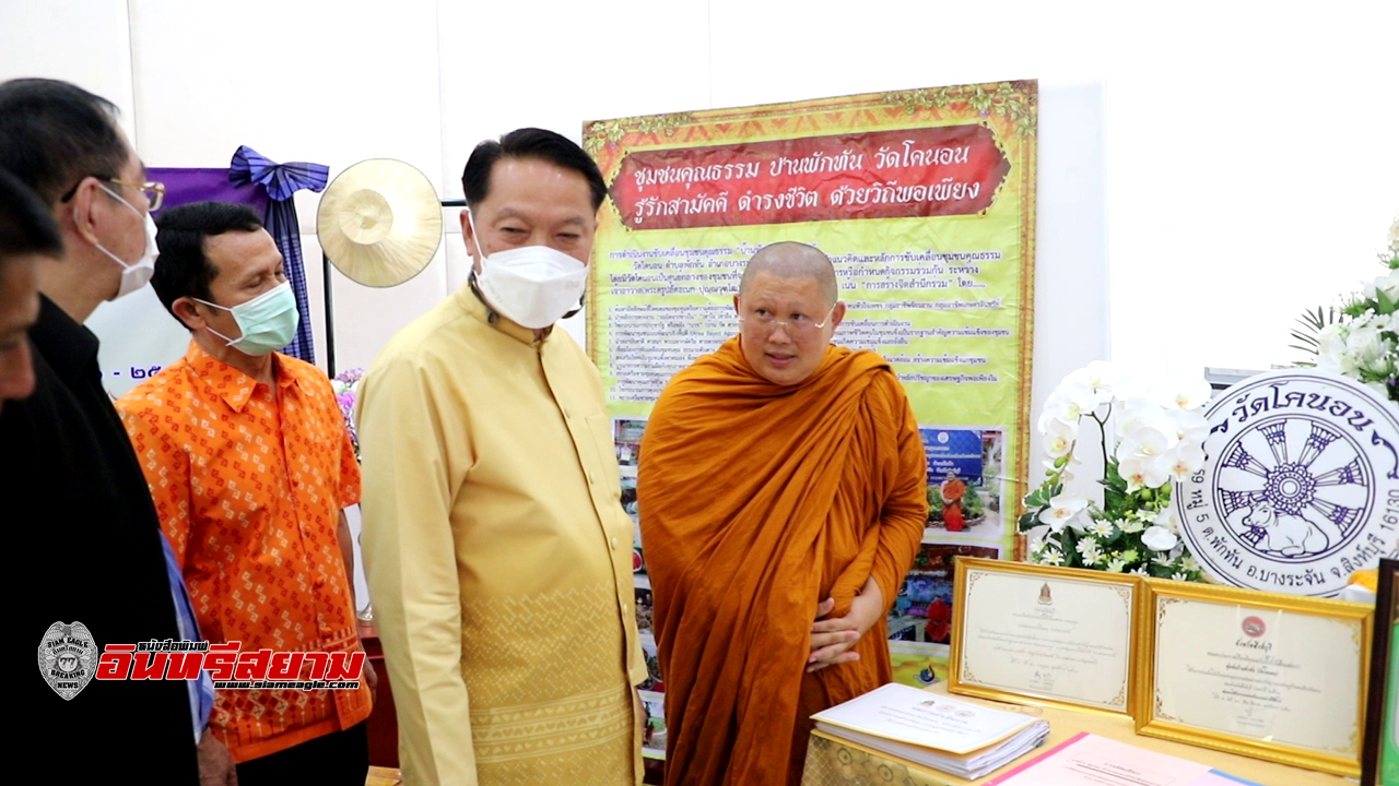 สิงห์บุรี-เปิดการประชุมชี้แจงแผนปฏิบัติการด้านการส่งเสริมคุณธรรมแห่งชาติ