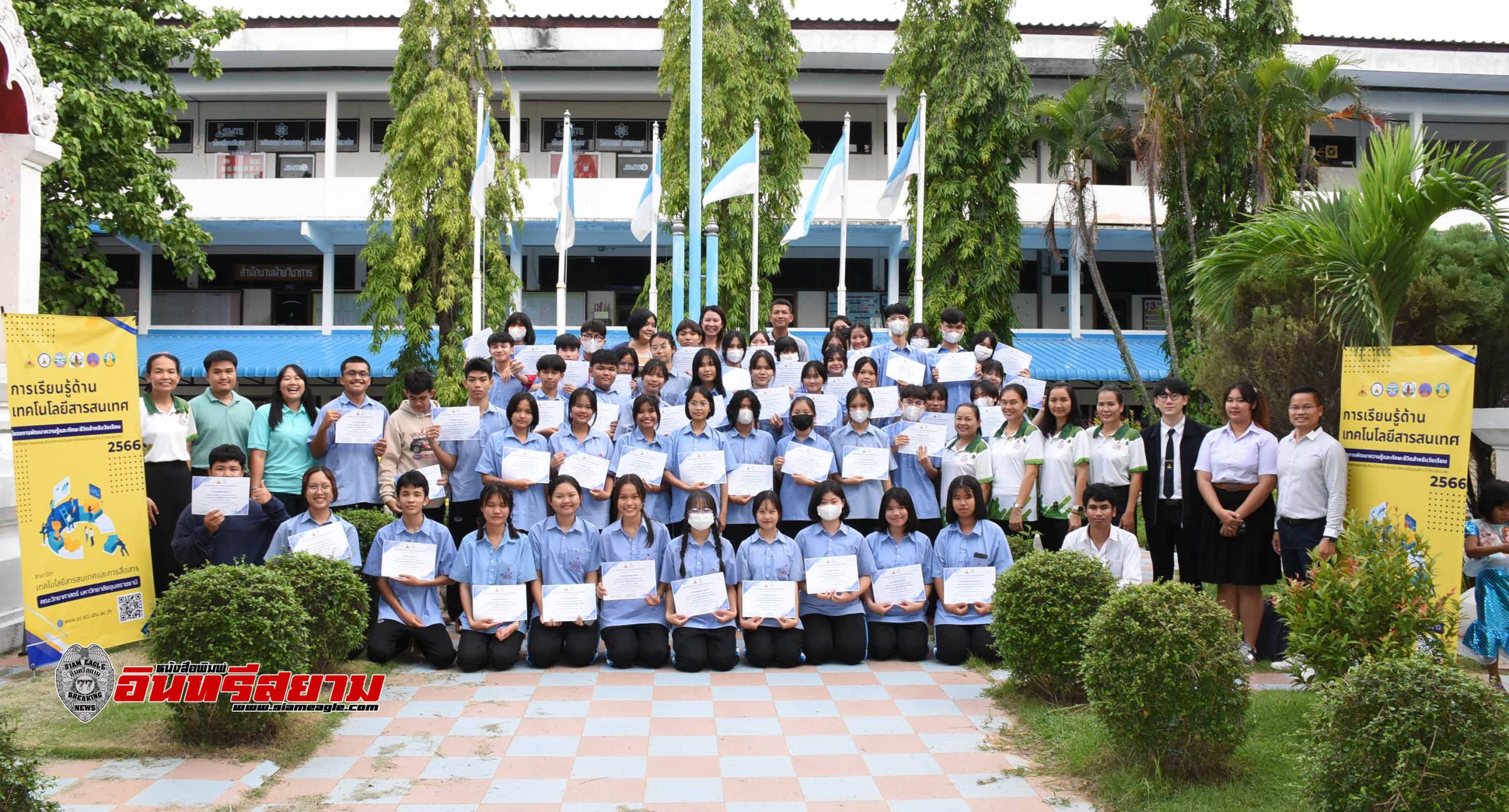 อุบลราชธานี-คณะวิทยาศาสตร์ ม.อุบลฯ พัฒนาความรู้และทักษะชีวิตสำหรับวัยเรียน ร.ร.เลิงนกทา